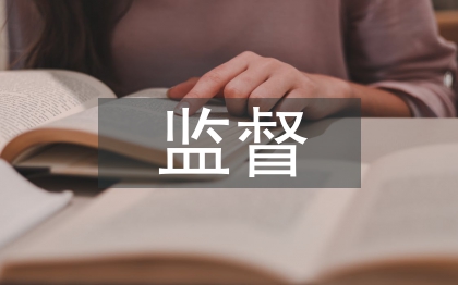 黨風(fēng)政風(fēng)監(jiān)督工作要點(diǎn)