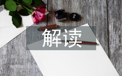 農(nóng)村工作會議解讀