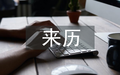 節(jié)約糧食的來歷