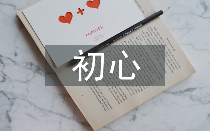 不忘初心個(gè)人剖析材料