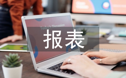 企業(yè)合并報表會計問題探討