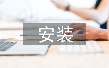 建筑電氣安裝工程造價(jià)研究