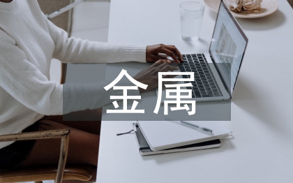 金屬冶煉企業(yè)特殊作業(yè)安全管理探討