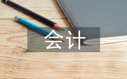 會(huì)計(jì)行業(yè)的就業(yè)