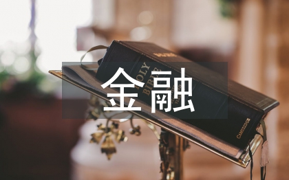 個(gè)人金融理財(cái)論文