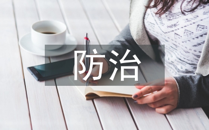 地質(zhì)災(zāi)害防治管理