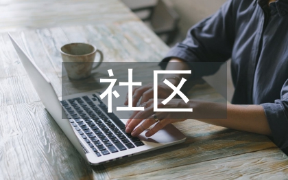 社區(qū)養(yǎng)老服務市場