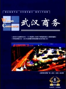 武漢商務雜志
