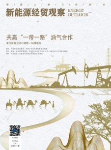新能源經(jīng)貿(mào)觀察雜志