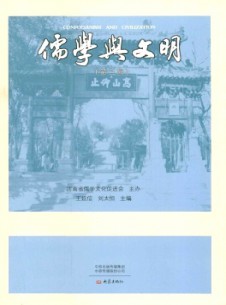 儒學(xué)與文明雜志