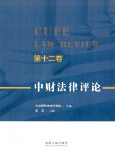 中財法律評論雜志