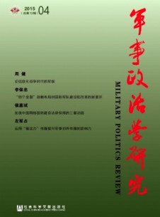 軍事政治學(xué)研究雜志