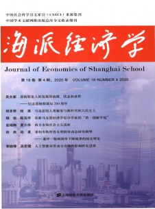 海派經(jīng)濟學雜志