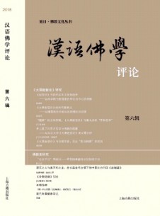 漢語佛學(xué)評論雜志