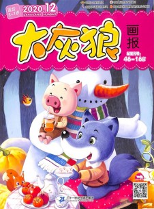 大灰狼畫報嬰兒版