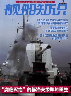 艦船知識(shí)雜志社