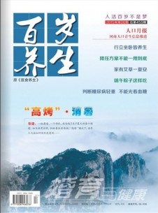 醫(yī)食養(yǎng)生雜志社