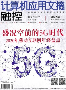 計(jì)算機(jī)應(yīng)用文摘雜志社