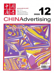 中國廣告雜志社
