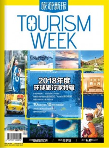 旅游新報雜志社