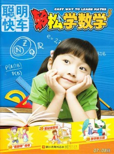 輕松數(shù)學雜志社