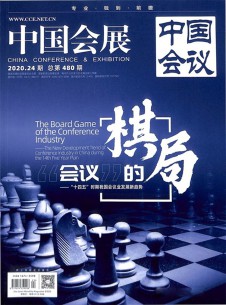 中國會議雜志社