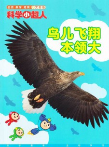 科學(xué)小超人雜志社