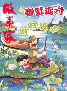 幽默派對雜志社