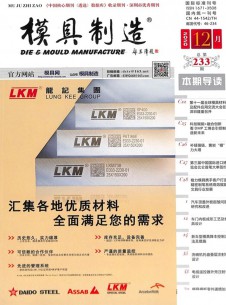 模具制造雜志社