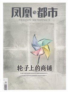 鳳凰都市雜志社