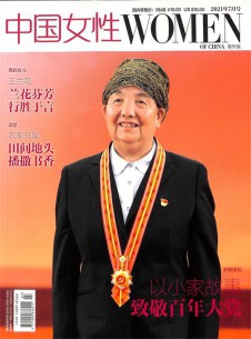 中國(guó)女性雜志社