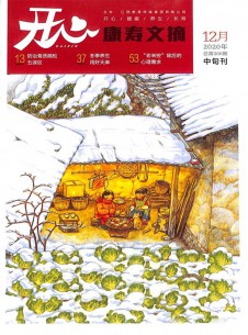 康壽文摘雜志社