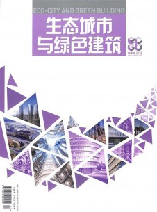 生態(tài)城市與綠色建筑雜志社