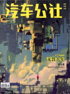 汽車公社雜志社