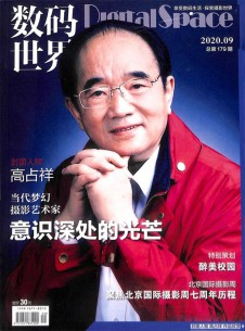 數(shù)碼世界雜志社