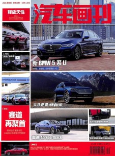 汽車畫(huà)刊雜志社
