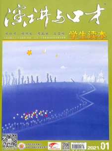 演講與口才雜志社