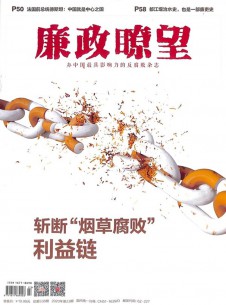 廉政瞭望雜志社