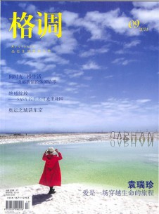 格調(diào)雜志社