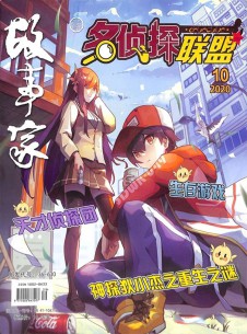 名偵探聯(lián)盟雜志社