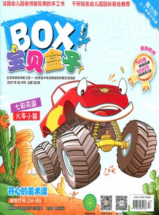 寶貝盒子雜志社