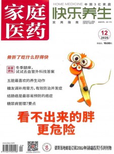 家庭醫(yī)藥雜志社