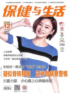 保健與生活雜志社