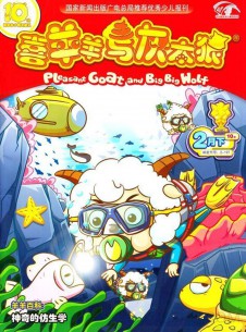 喜羊羊與灰太狼雜志社