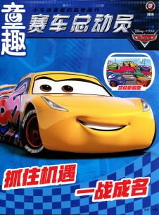 賽車總動(dòng)員雜志社