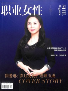 職業(yè)女性雜志社