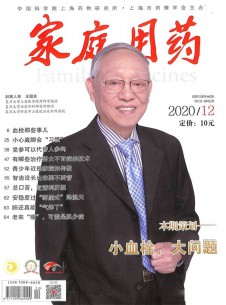 家庭用藥雜志社