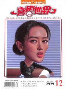 喜劇世界雜志社