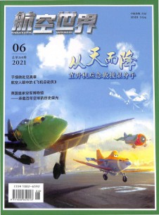 航空世界雜志社