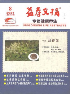 益壽文摘雜志社